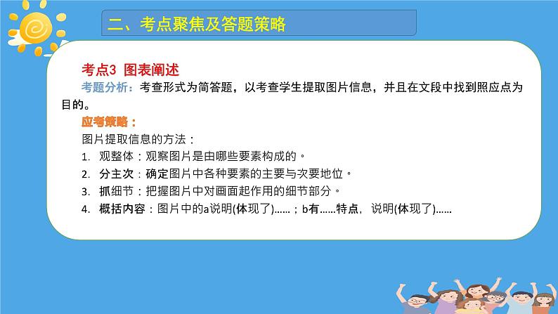 2023届高考语文二轮复习专项课件：非连续性文本阅读常见考点及应考策略 课件08