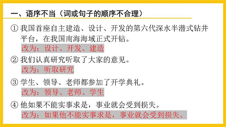 2023届高考语文复习：辨析并修改病句 课件第7页