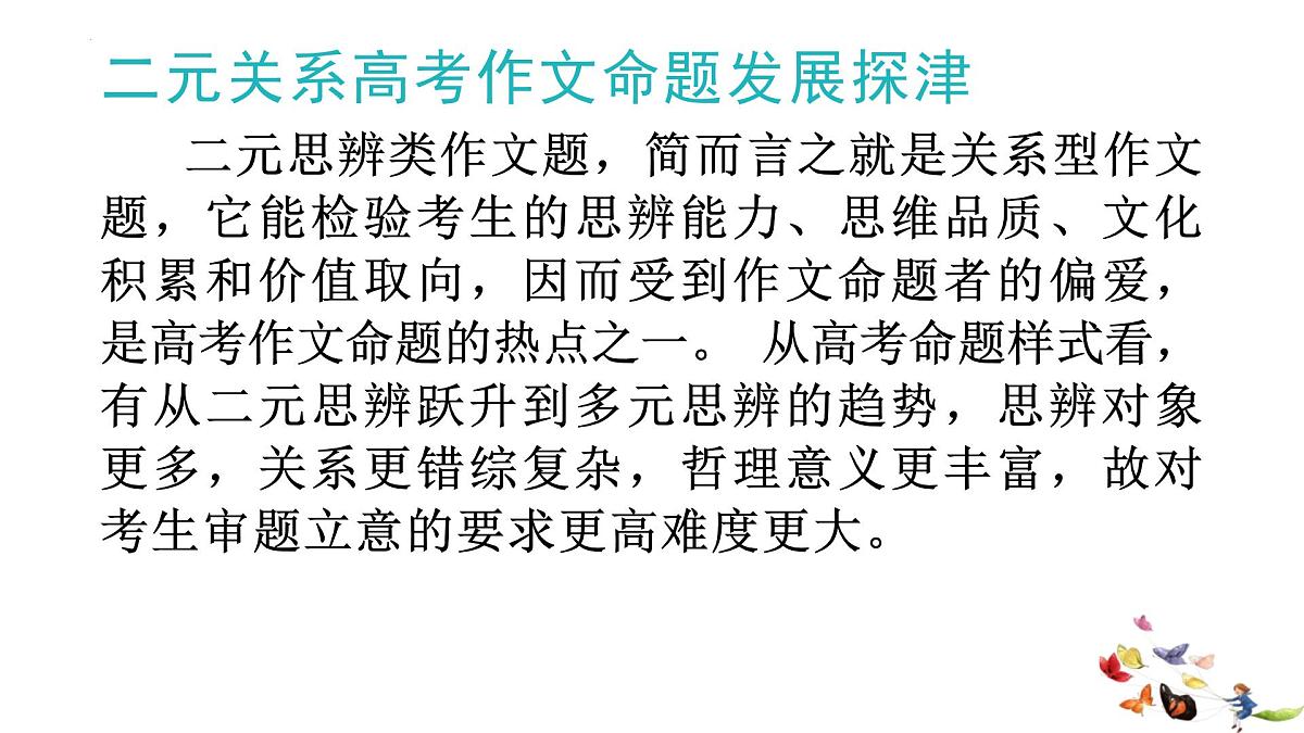 2023届高考语文复习：二元关系作文 课件第2页
