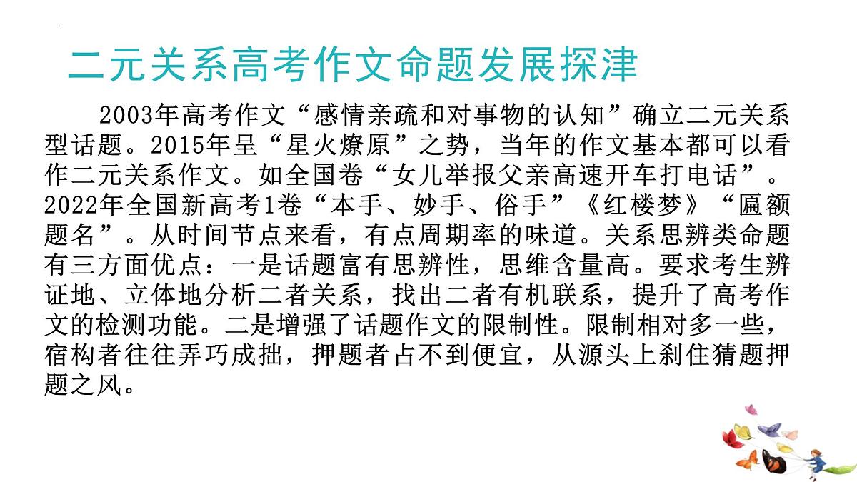 2023届高考语文复习：二元关系作文 课件第3页