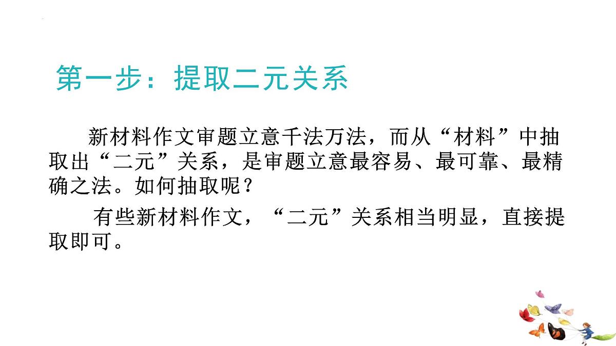 2023届高考语文复习：二元关系作文 课件第4页
