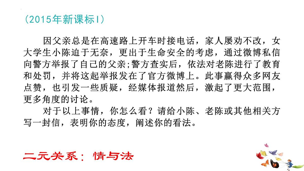2023届高考语文复习：二元关系作文 课件第5页