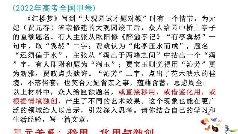 2023届高考语文复习：二元关系作文 课件第7页