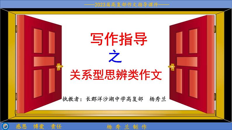 2023届高考语文复习：关系式思辨类作文 课件第2页