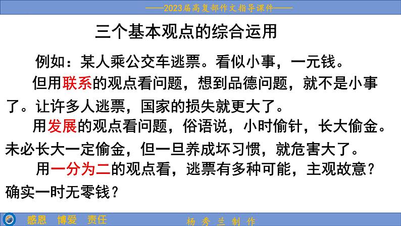 2023届高考语文复习：关系式思辨类作文 课件第6页