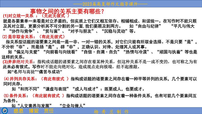 2023届高考语文复习：关系式思辨类作文 课件第8页