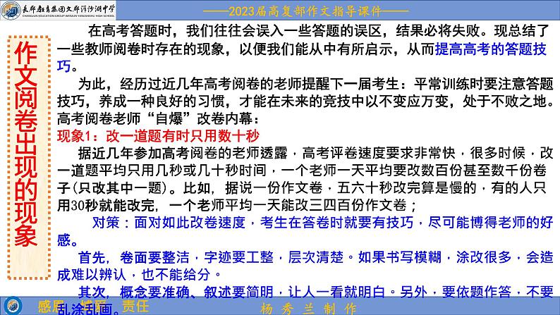 2023届高考语文复习：明确阅卷规则 课件第6页