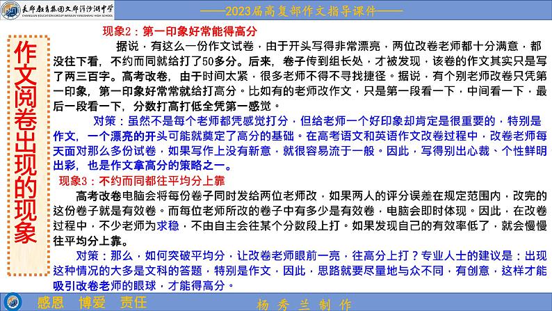 2023届高考语文复习：明确阅卷规则 课件第7页