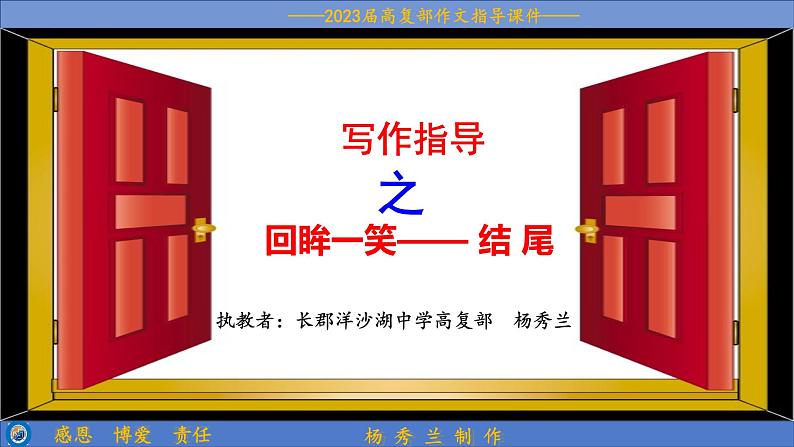 2023届高考语文复习：议论文结尾 课件第1页