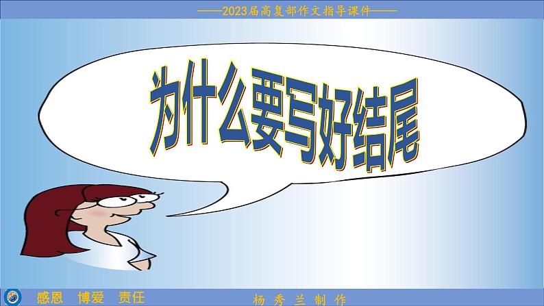 2023届高考语文复习：议论文结尾 课件第2页