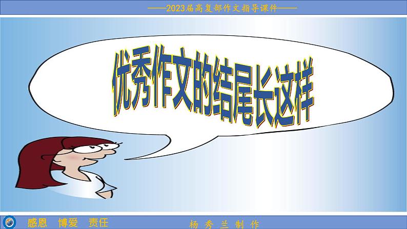 2023届高考语文复习：议论文结尾 课件第5页