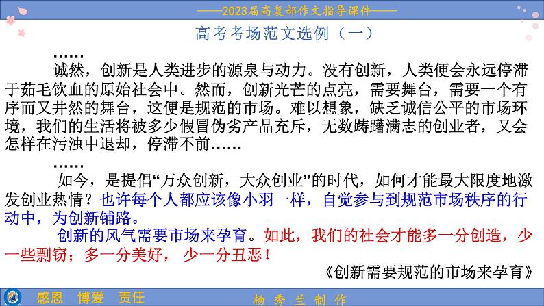 2023届高考语文复习：议论文结尾 课件第6页