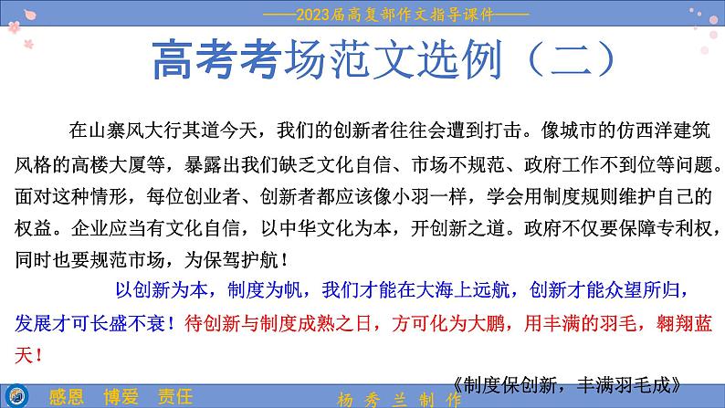 2023届高考语文复习：议论文结尾 课件第7页