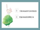 2023届高考语文复习-语言文字运用题训练 课件