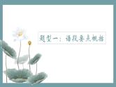 2023届高考语文复习-语言文字运用题训练 课件