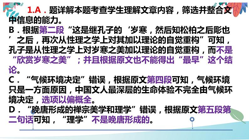 2023届广西高考模拟测试语文科试卷讲评 课件第3页