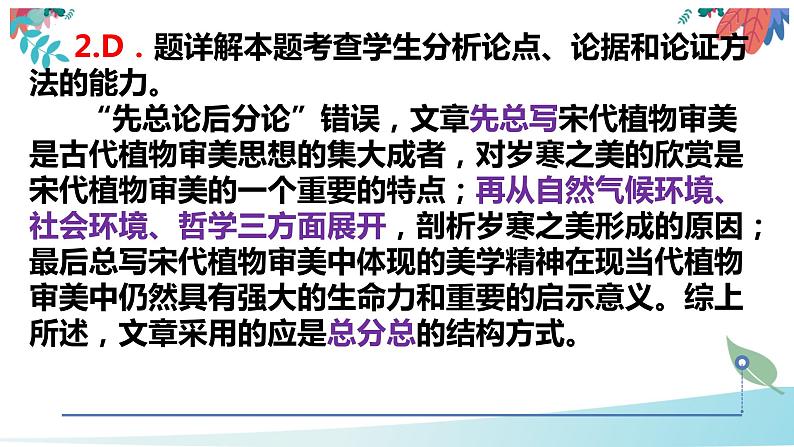 2023届广西高考模拟测试语文科试卷讲评 课件第4页