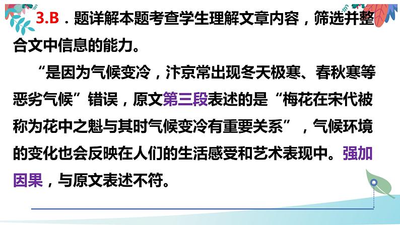 2023届广西高考模拟测试语文科试卷讲评 课件第5页