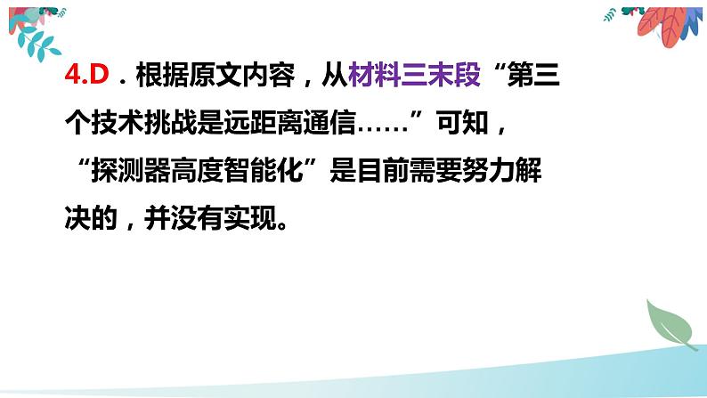 2023届广西高考模拟测试语文科试卷讲评 课件第6页