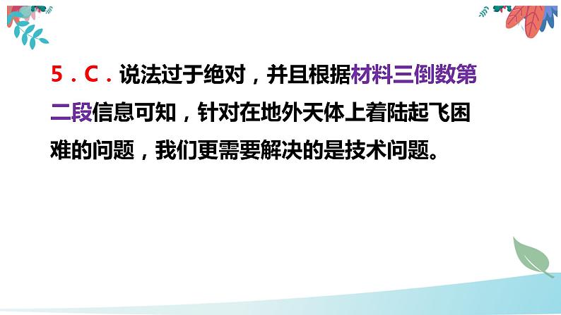 2023届广西高考模拟测试语文科试卷讲评 课件第7页