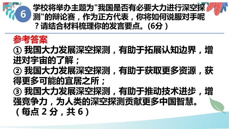 2023届广西高考模拟测试语文科试卷讲评 课件第8页