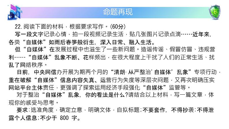 2023届高考模拟作文“整治自媒体乱象，让网络空间更清朗”作文讲评课件第2页