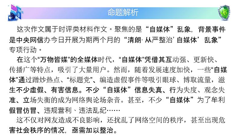 2023届高考模拟作文“整治自媒体乱象，让网络空间更清朗”作文讲评课件第3页