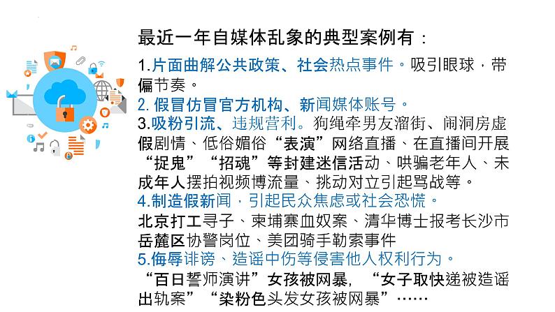 2023届高考模拟作文“整治自媒体乱象，让网络空间更清朗”作文讲评课件第4页