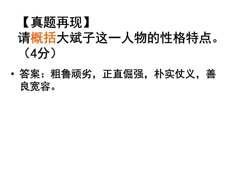 2023届高考小说阅读：人物形象 课件第4页