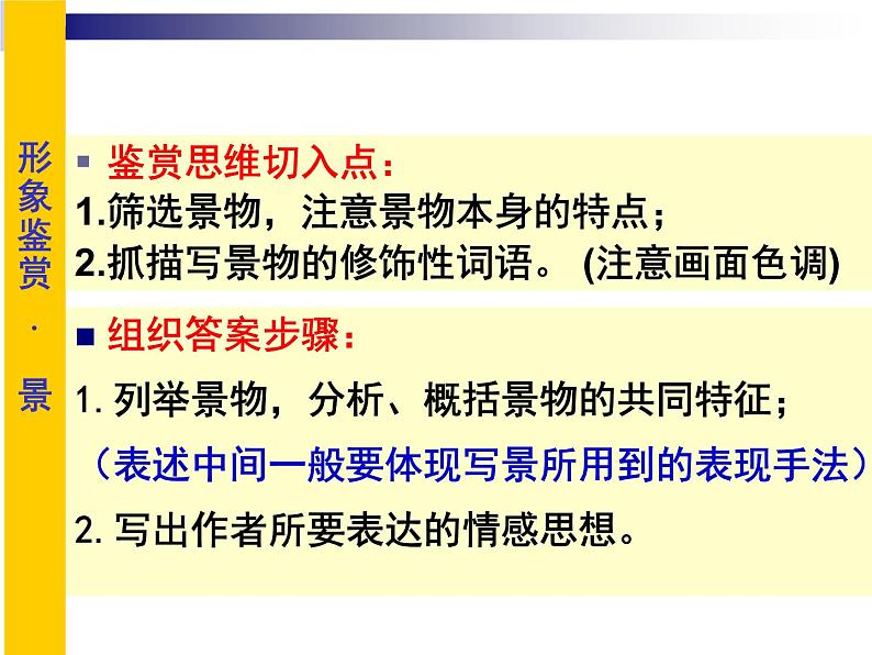 2023届高考专题复习：古代诗歌景物形象鉴赏 课件第5页