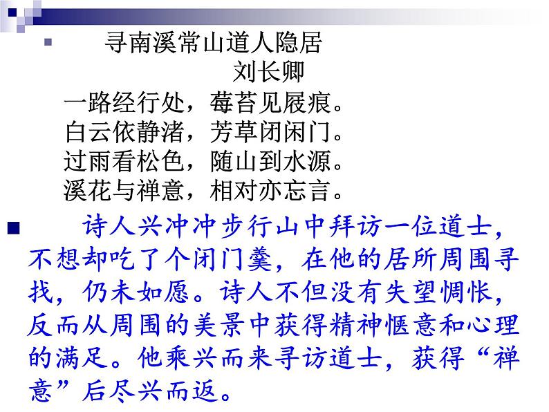 2023届高考专题复习：古代诗歌景物形象鉴赏 课件第7页