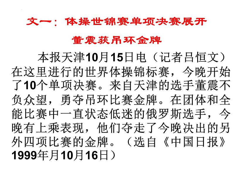 2023届高考专题复习：实用类文本阅读之通讯 课件第8页