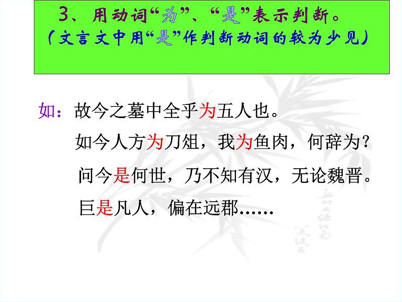 2023届高考专题复习：文言特殊句式 课件05