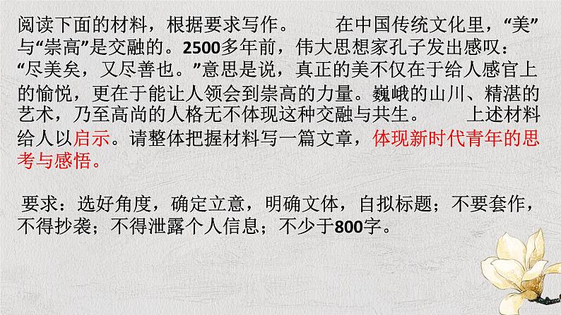 2023届高考作文复习：《为时而著为事而作》——议论文结尾以青年身份联系现实的写法  课件03