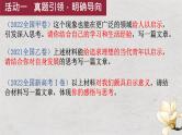 2023届高考作文复习：《为时而著为事而作》——议论文结尾以青年身份联系现实的写法  课件