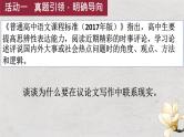 2023届高考作文复习：《为时而著为事而作》——议论文结尾以青年身份联系现实的写法  课件