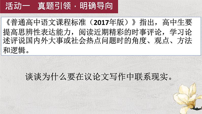 2023届高考作文复习：《为时而著为事而作》——议论文结尾以青年身份联系现实的写法  课件05