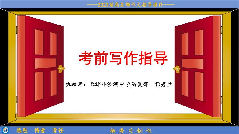 2023届高考作文考前指导 课件第1页