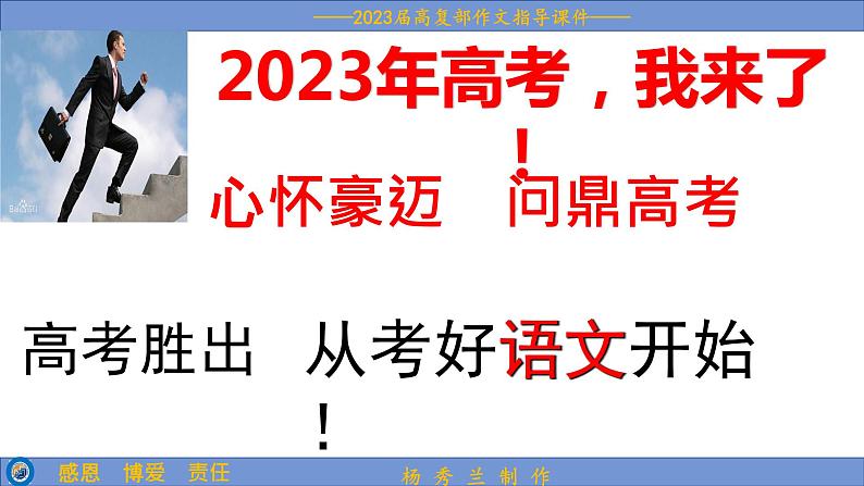 2023届高考作文考前指导 课件第2页