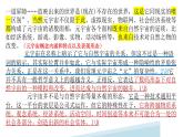 2023届湖南师大附中一模语文试卷讲评 课件