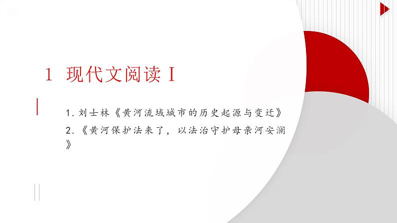 2023届辽宁省大连市高三双基测试语文试题讲评 课件第2页