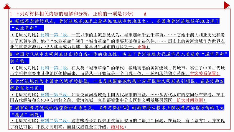 2023届辽宁省大连市高三双基测试语文试题讲评 课件第7页