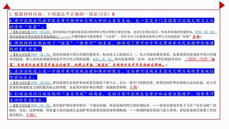 2023届辽宁省大连市高三双基测试语文试题讲评 课件第8页