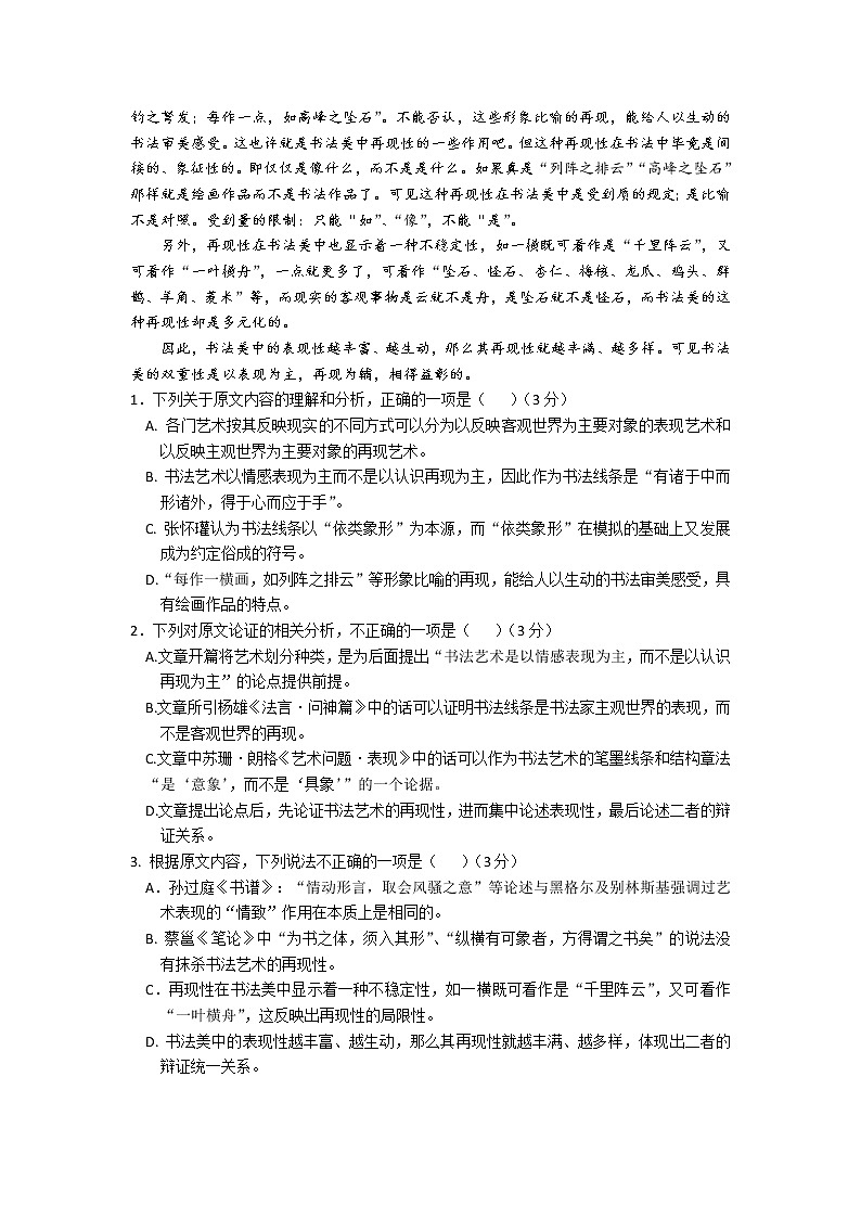高三下学期高考第一次模拟考试语文试题02