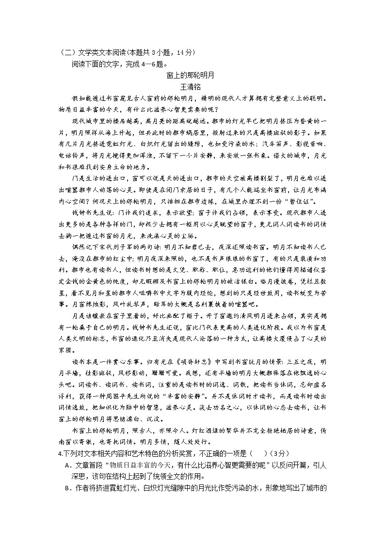 高三下学期高考第一次模拟考试语文试题03