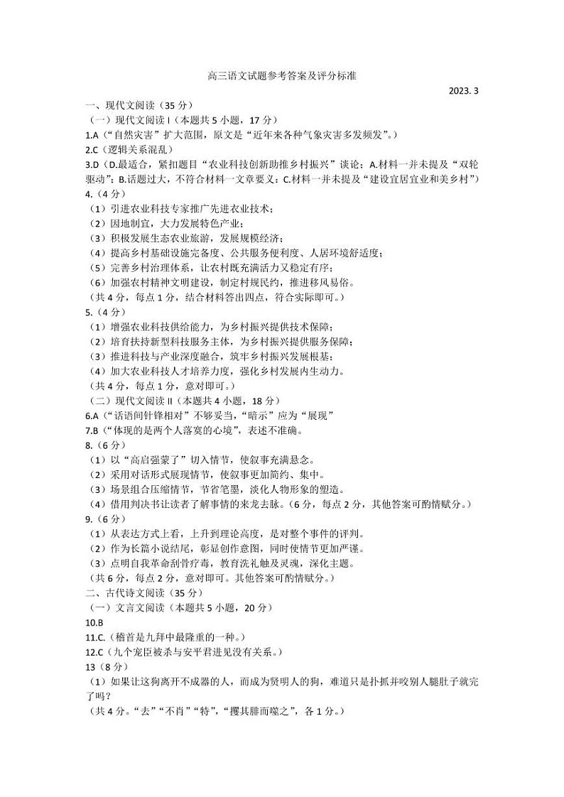 2023届山东省枣庄市高三下学期3月二模考试 语文 PDF版01