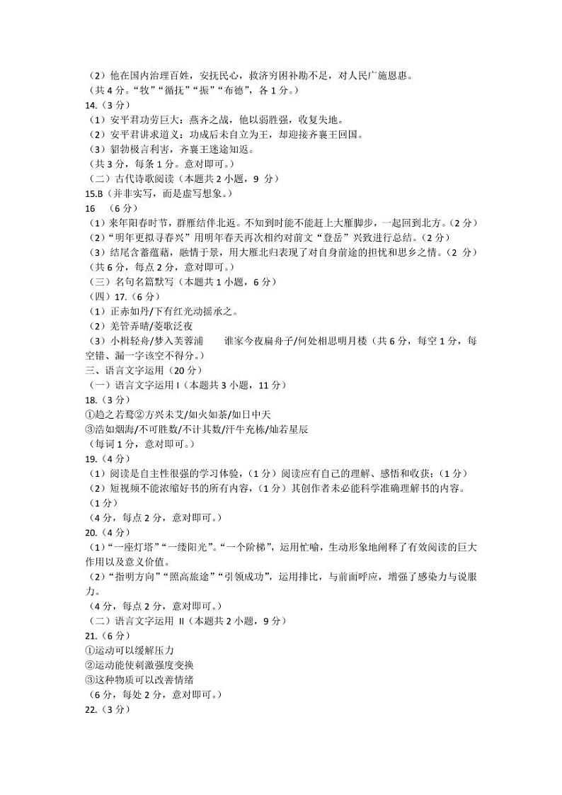 2023届山东省枣庄市高三下学期3月二模考试 语文 PDF版02