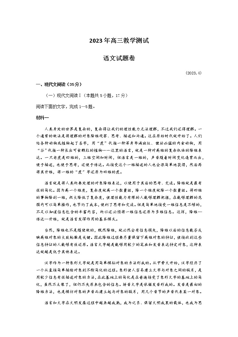 2023届浙江省嘉兴市高三二模语文试题01