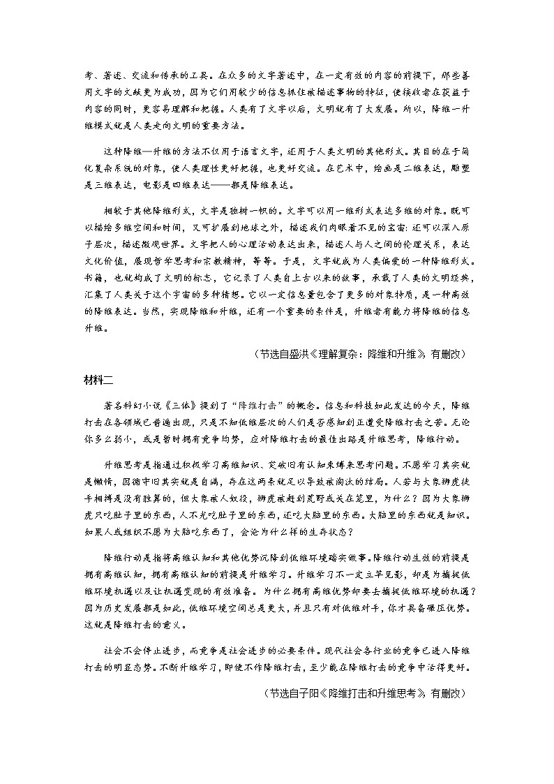 2023届浙江省嘉兴市高三二模语文试题02