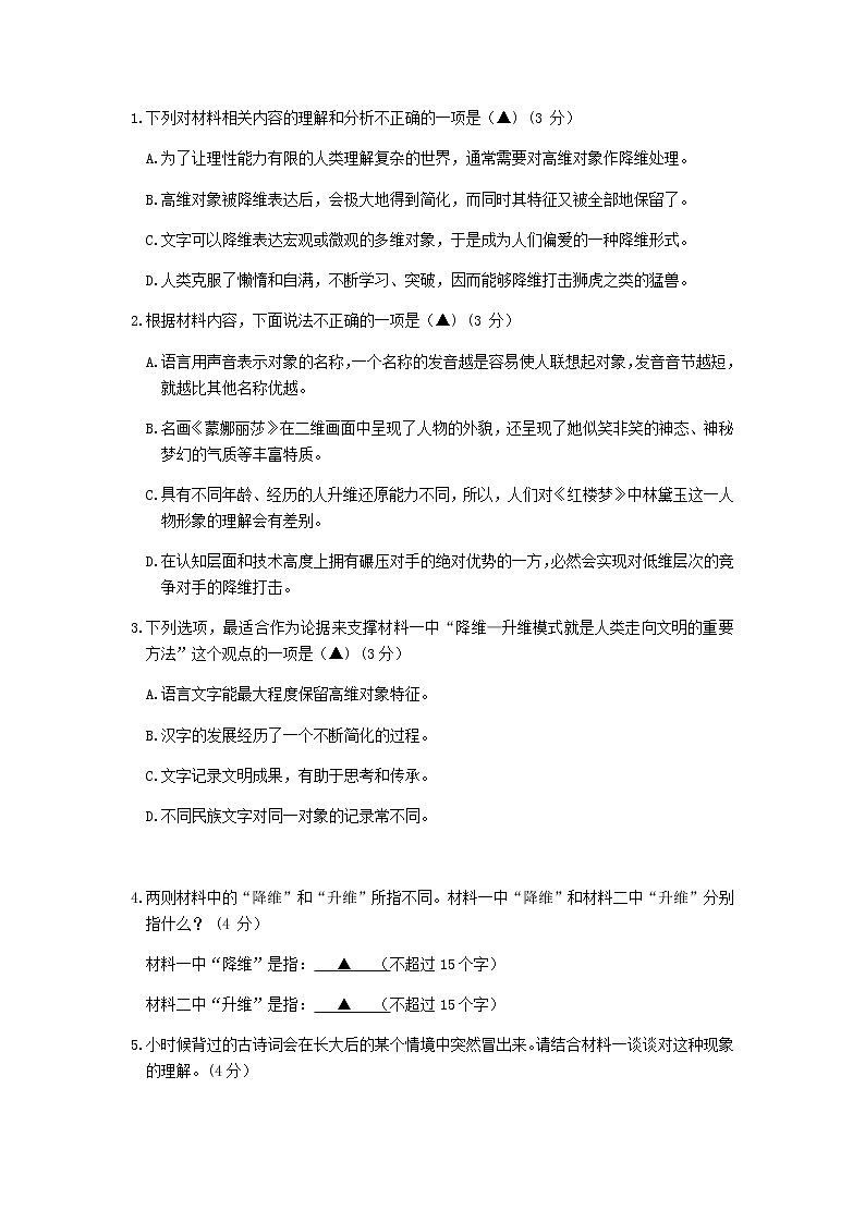 2023届浙江省嘉兴市高三二模语文试题03